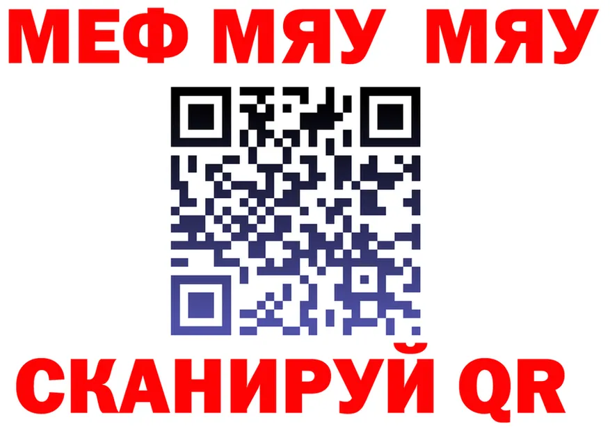 МЯУ-МЯУ мяу мяу зеркало darknet hydra Багратионовск